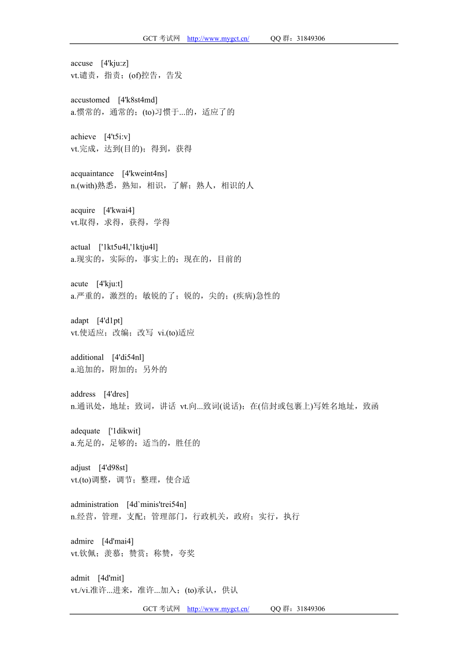GCT考试英语单词核心词汇总A-Z_第1页