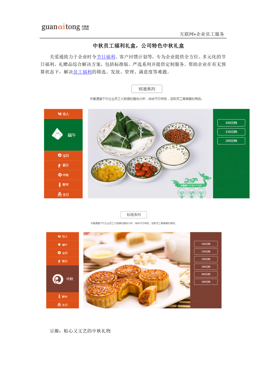 中秋员工福利礼盒-公司特色中秋礼盒_第1页