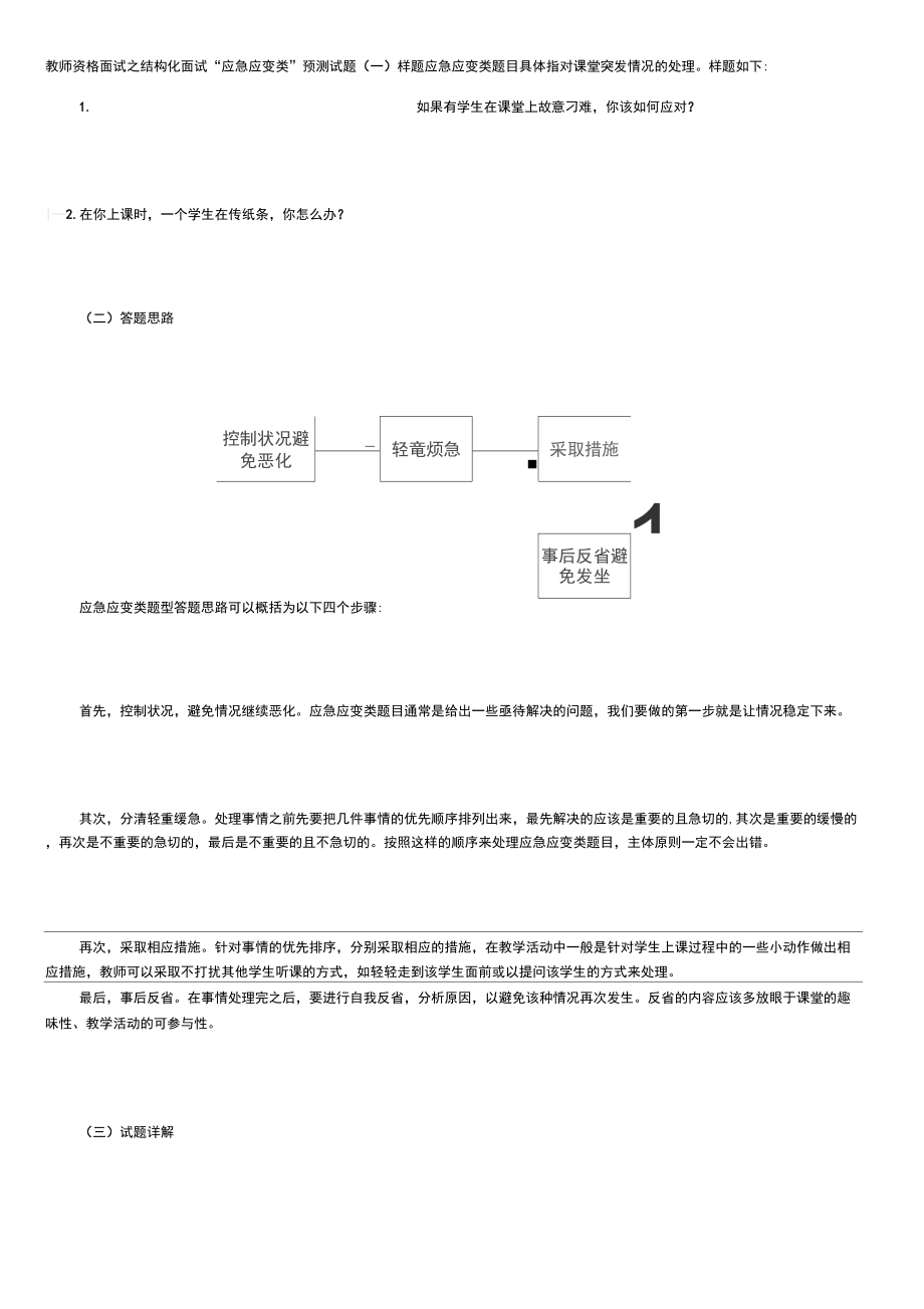 教师资格面试_第1页