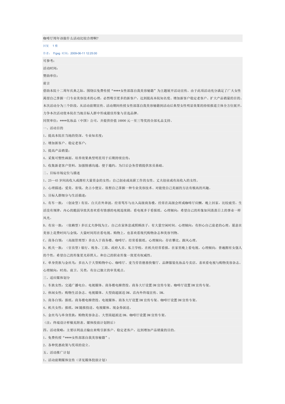 咖啡厅周年该做什么活动比较合理啊_第1页