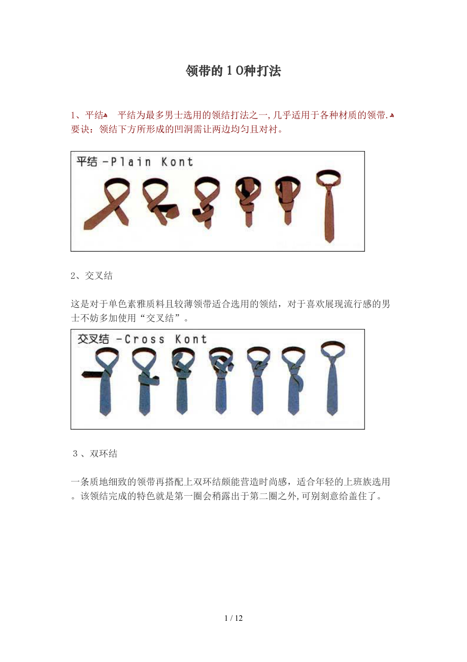 领带的10种打法_第1页