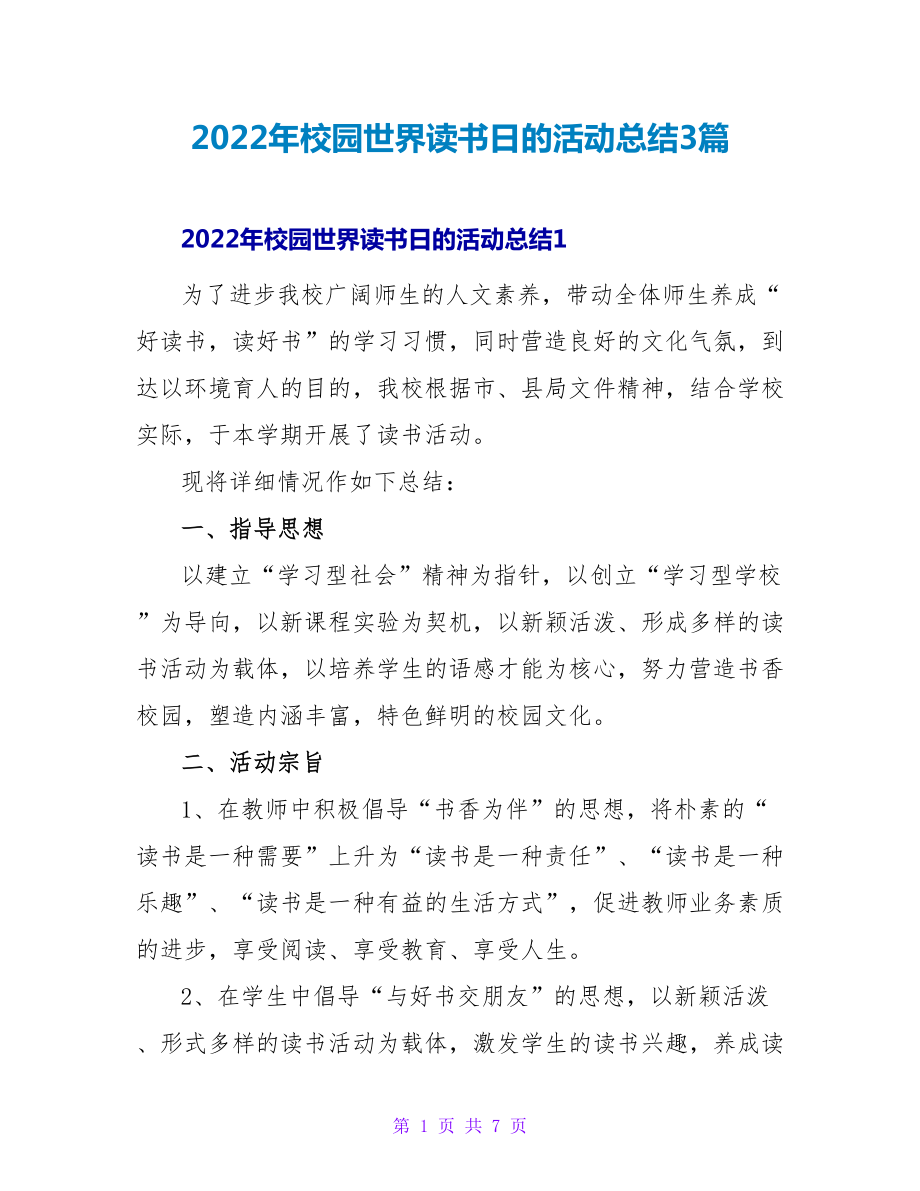 2022年校园世界读书日的活动总结3篇_第1页