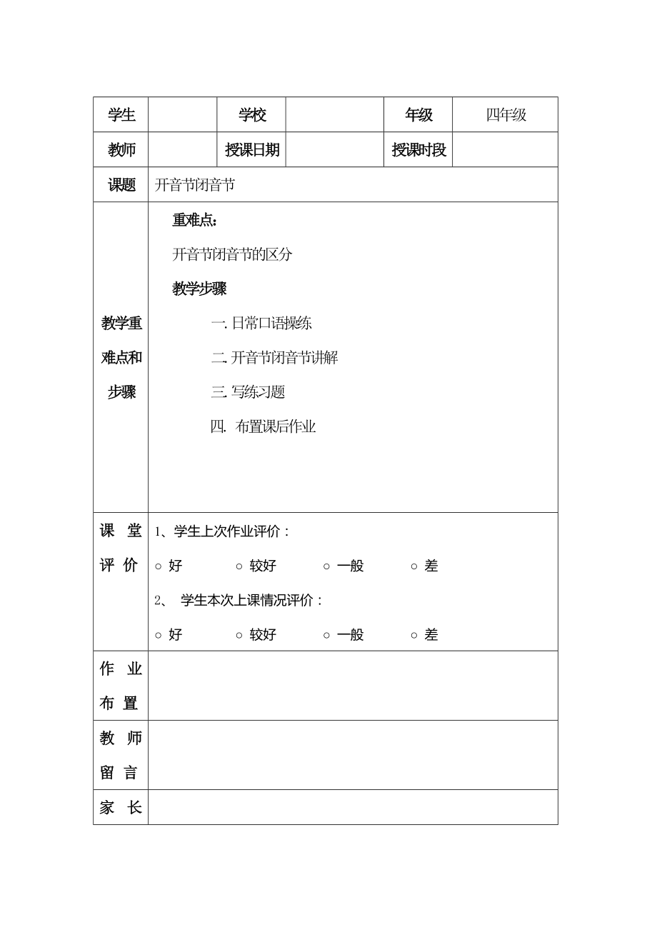 小学开音节闭音节的讲解_第1页