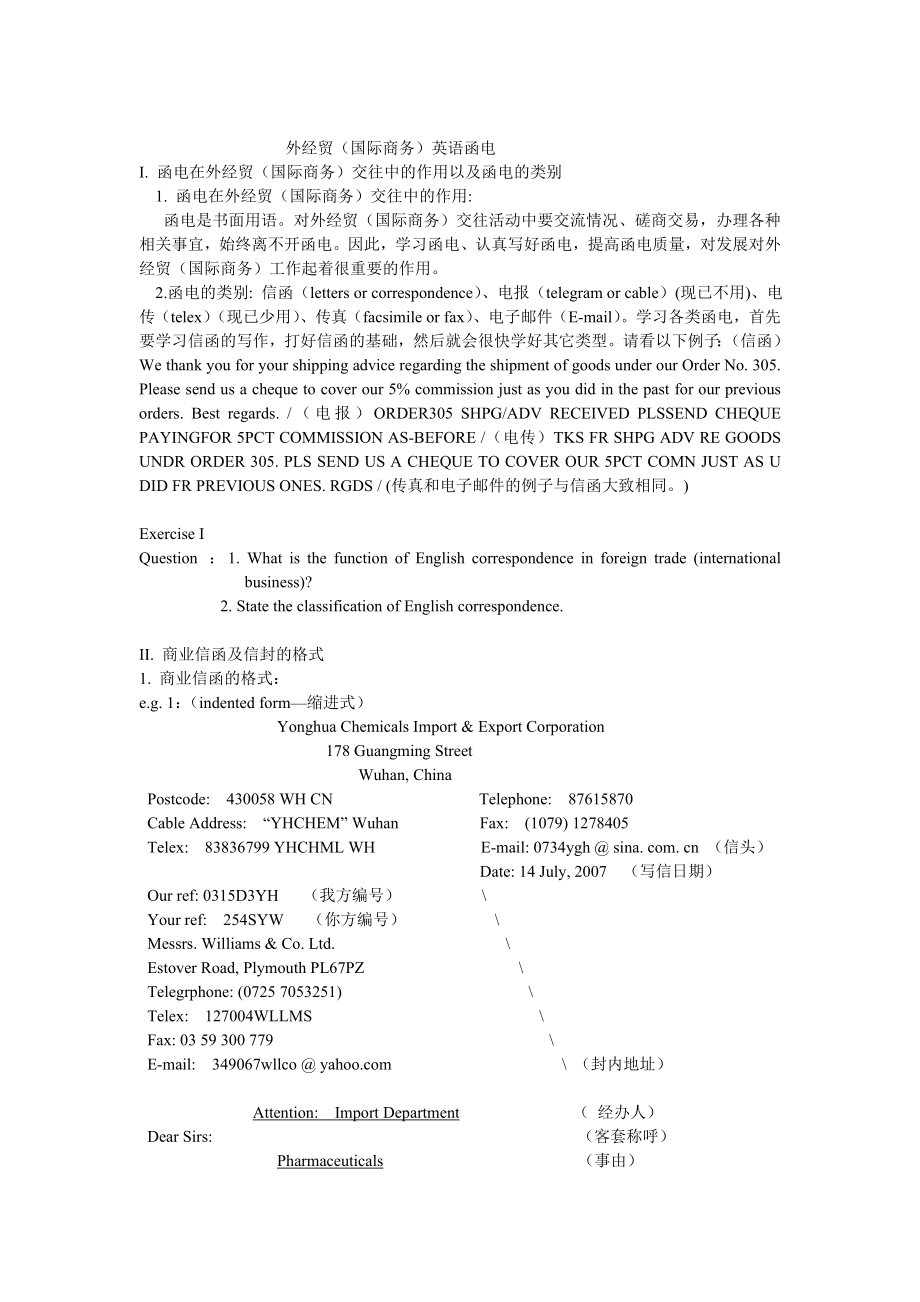 外贸英语函电课文_第1页
