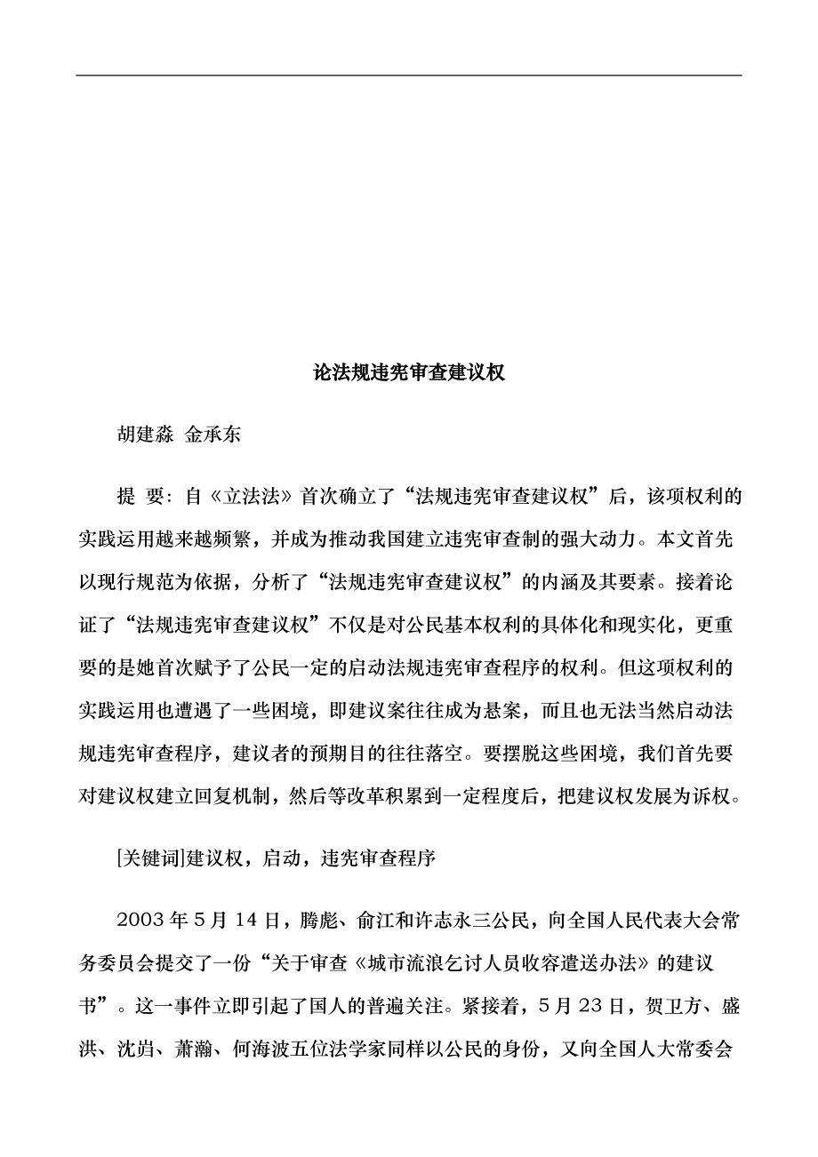 法律知识议权论法规违宪审查建_第1页