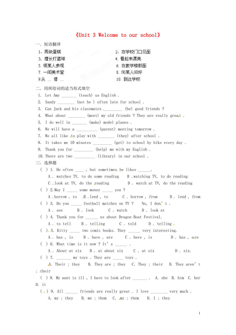 江苏省盐城市大丰市万盈第二中学七年级英语上册《Unit 3 Welcome to our school》课时作业8（无答案）（新版）牛津版_第1页