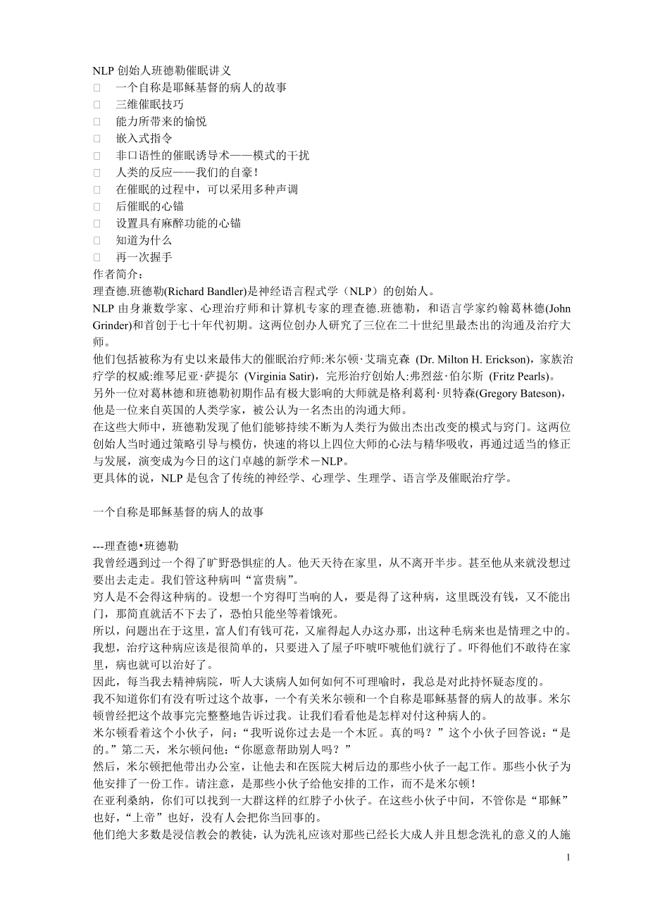 班德勒催眠讲义[1].1_第1页