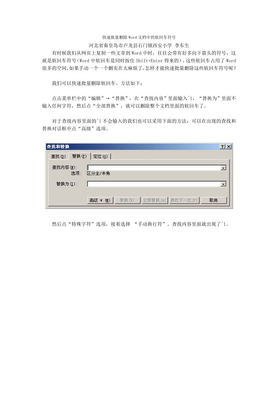 快速批量删除Word文档中的软回车符号_第1页