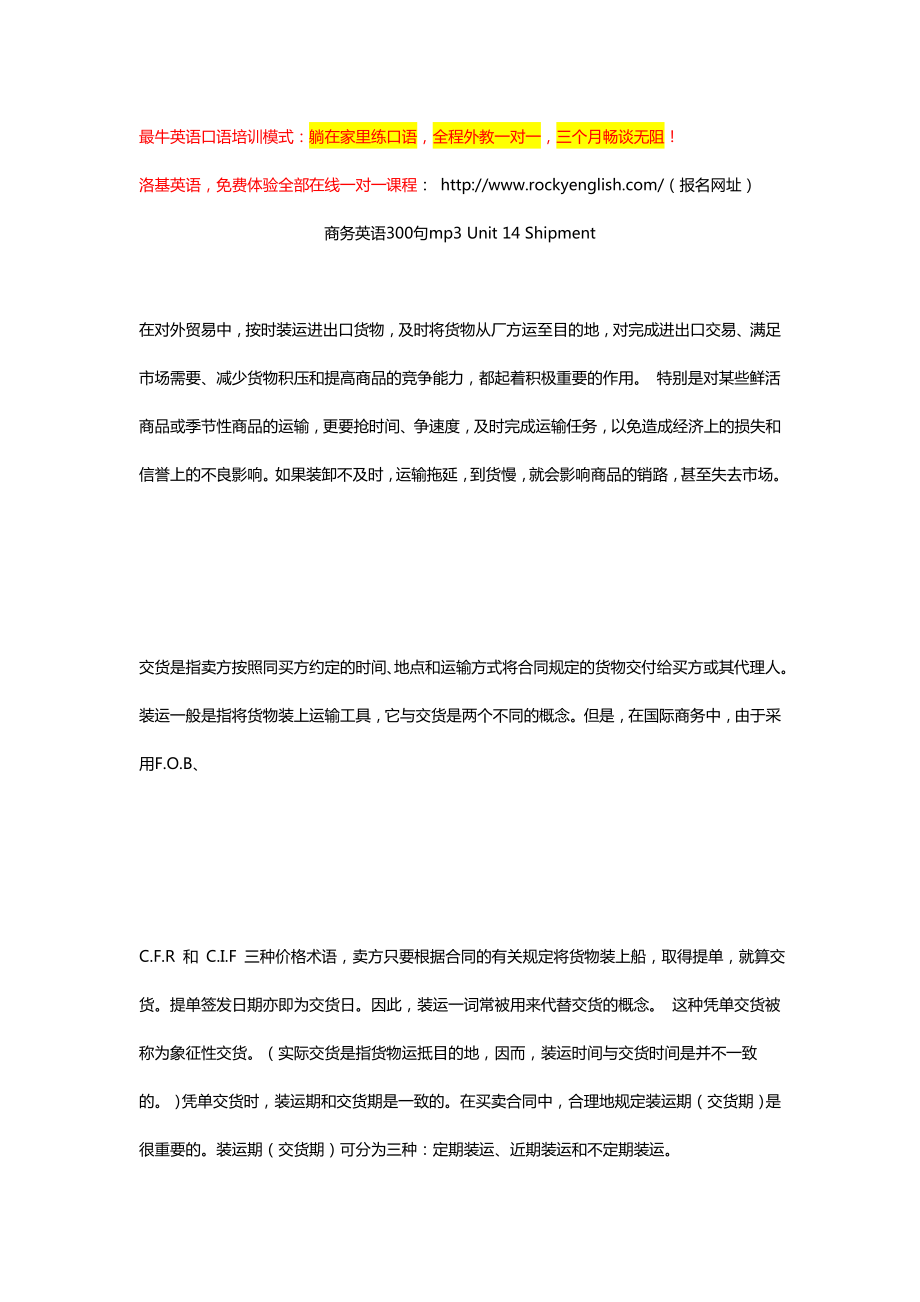 商务英语300句mp3Unit14Shipment_第1页