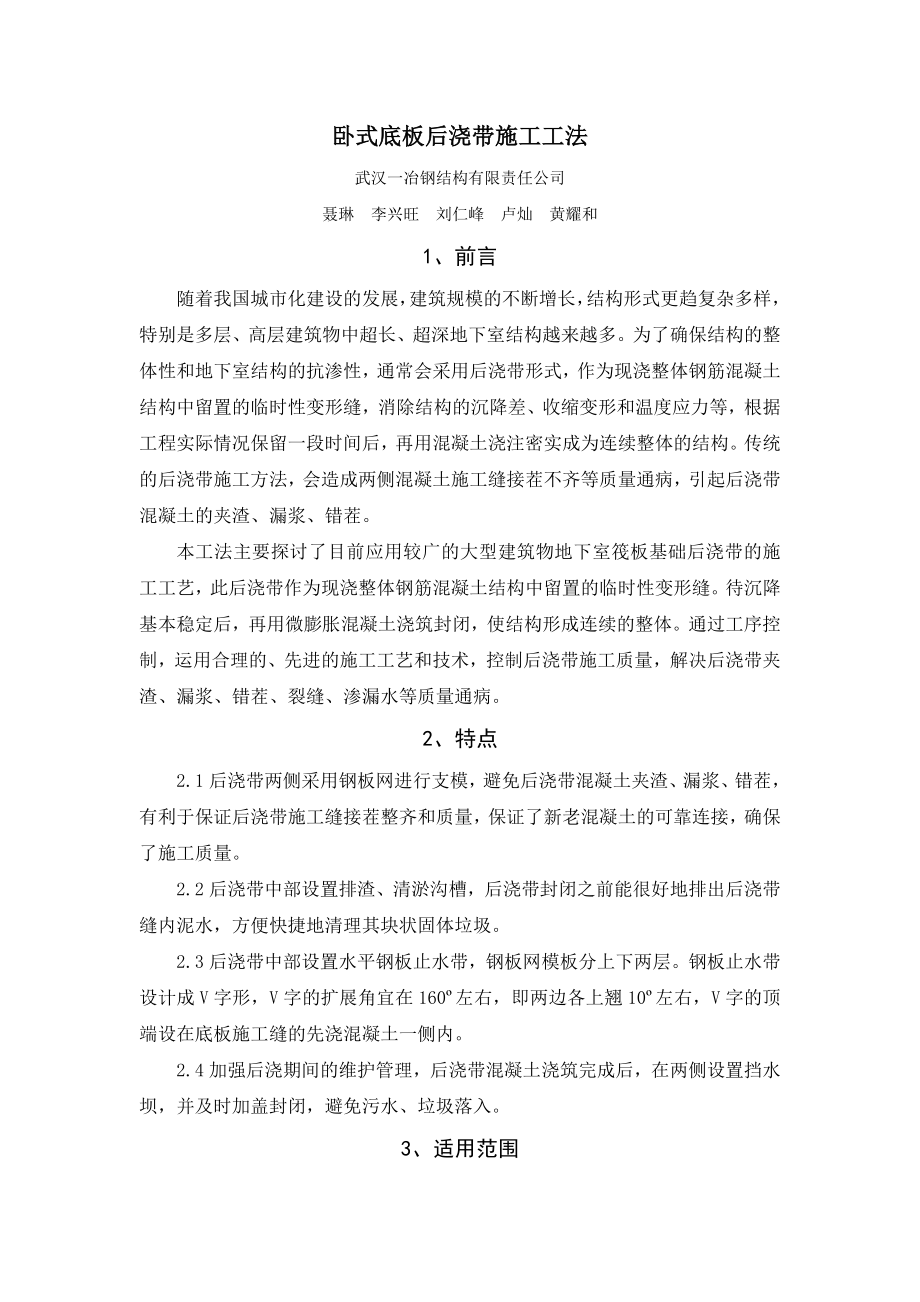 卧式底板后浇带施工工法_第1页