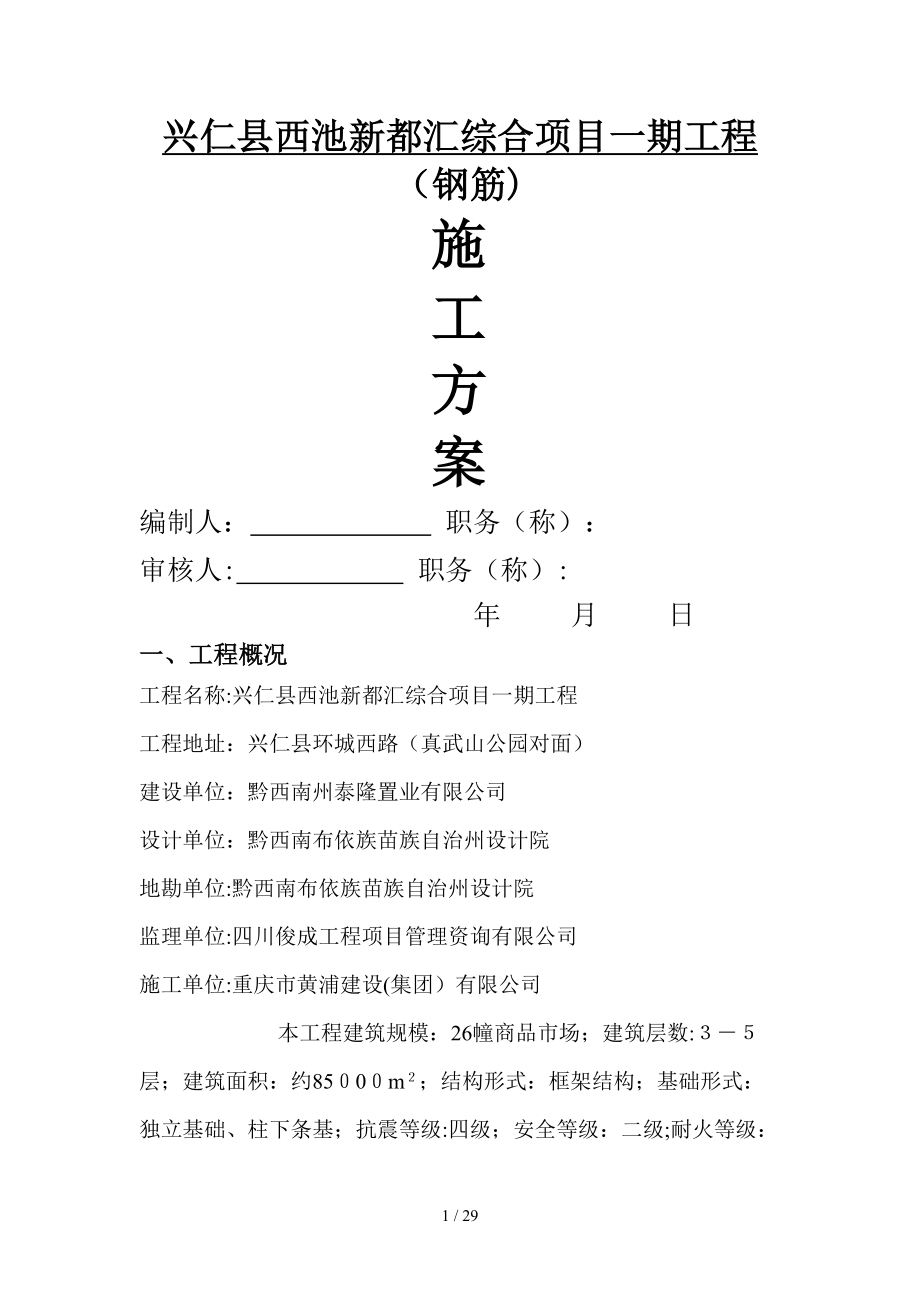 兴仁钢筋方案修_第1页