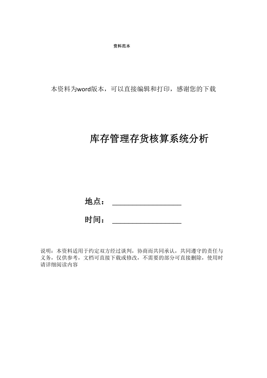 库存管理存货核算系统分析_第1页