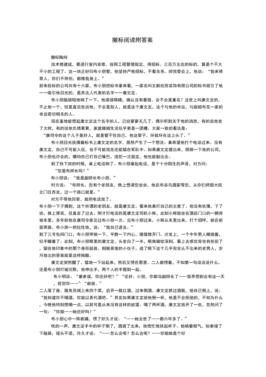 撤标阅读附答案_第1页