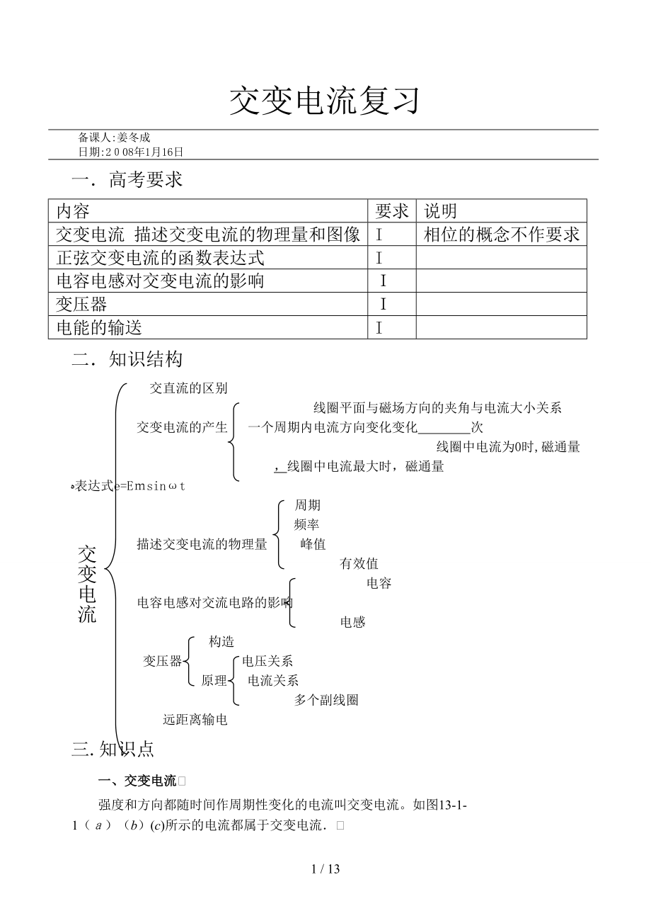 交变电流全章复习_第1页