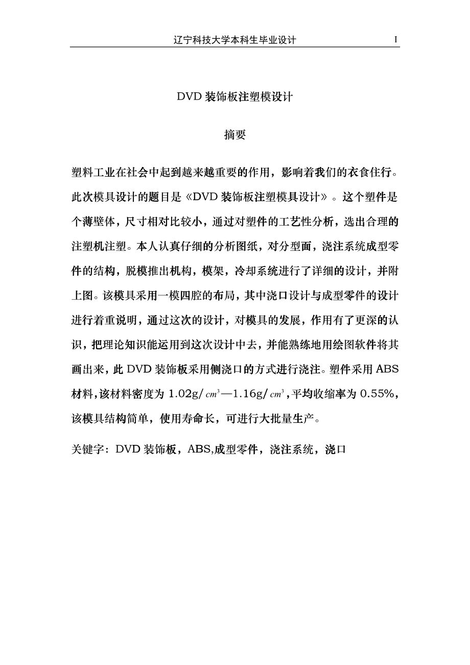 DVD板模具注塑说明书olx_第1页