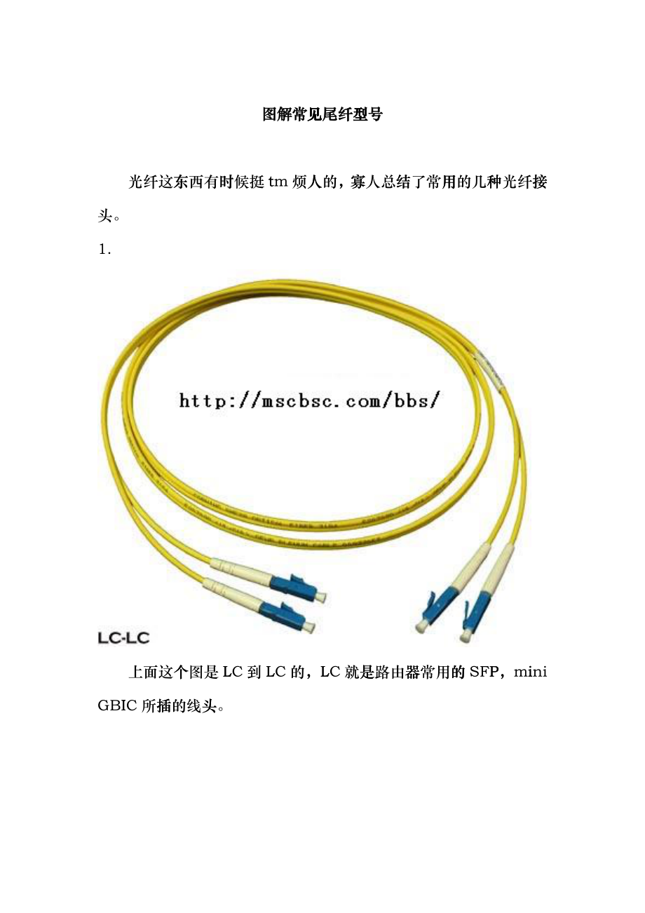 【通信技术】图解常见尾纤型号ftx_第1页