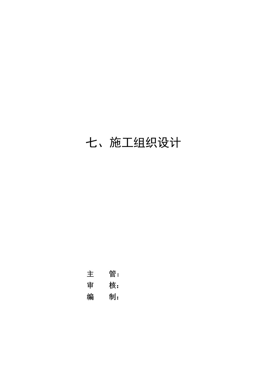 室外电缆埋设及电器具安装施工组织_第1页