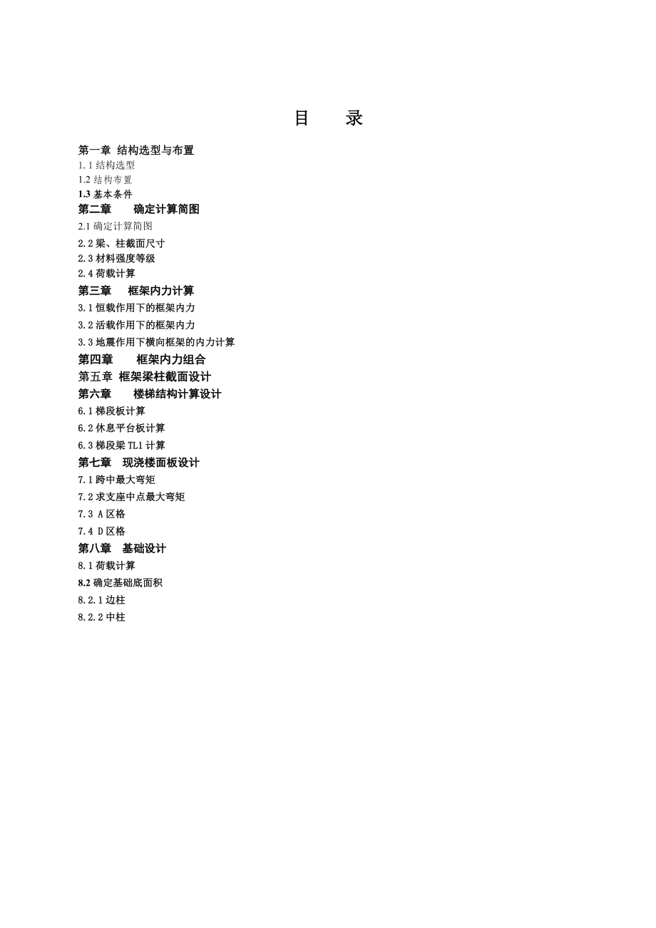 土木工程设计_第1页