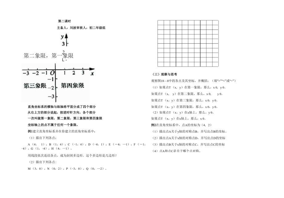 平面直角坐标系导学案_第1页