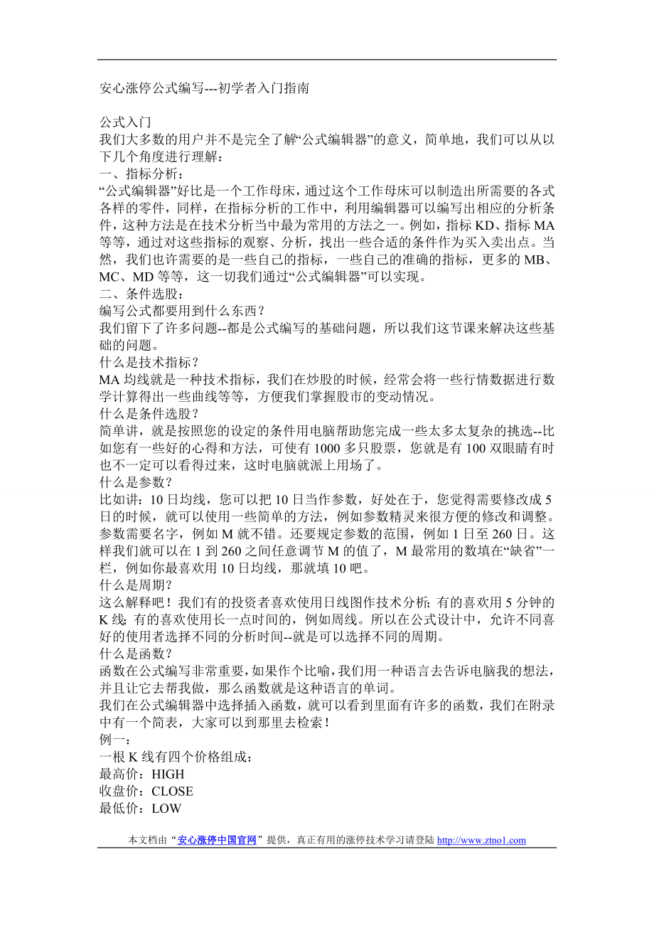 大智慧公式编写_第1页