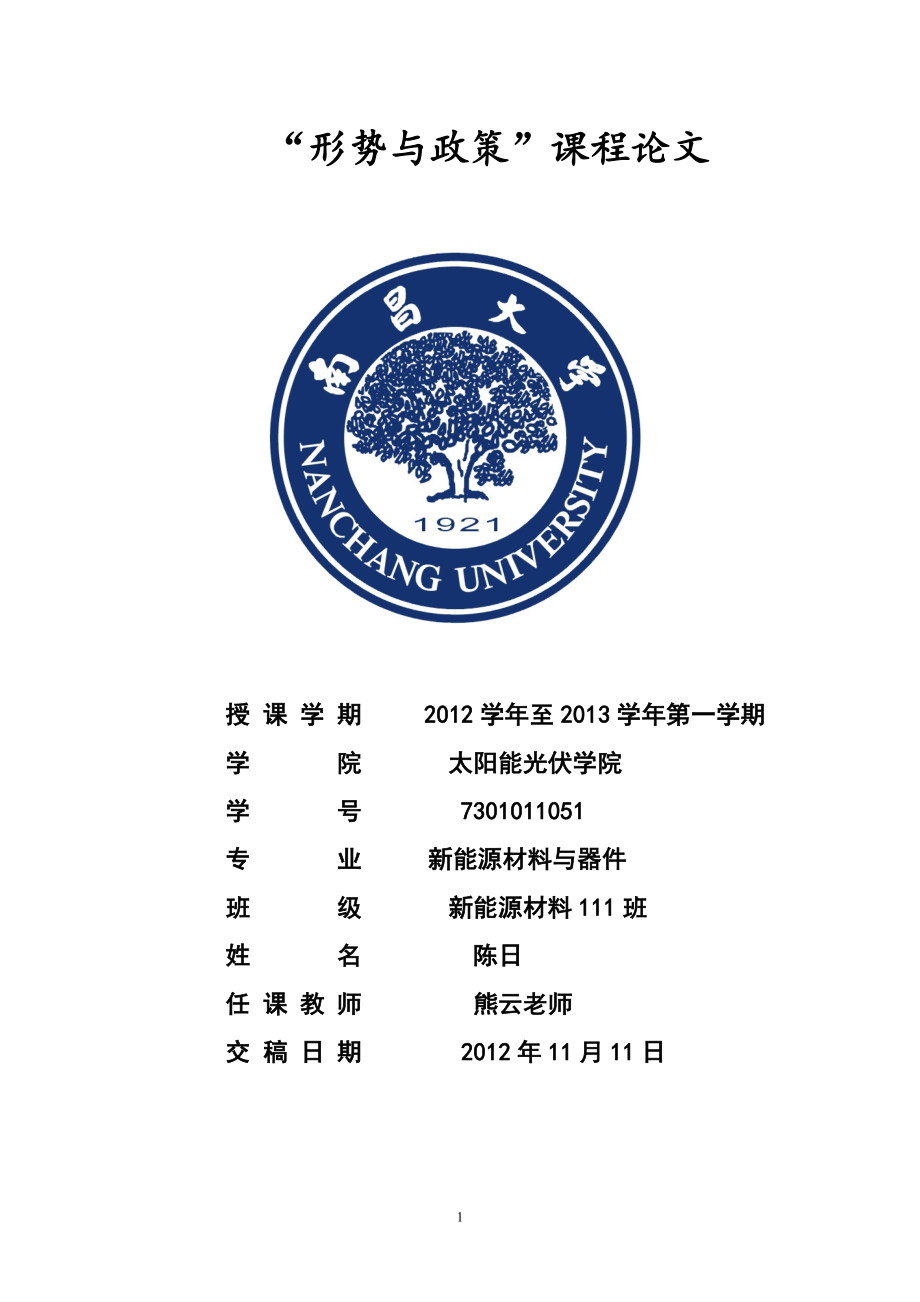 形势与政策-培育健康的社会心态 4_第1页