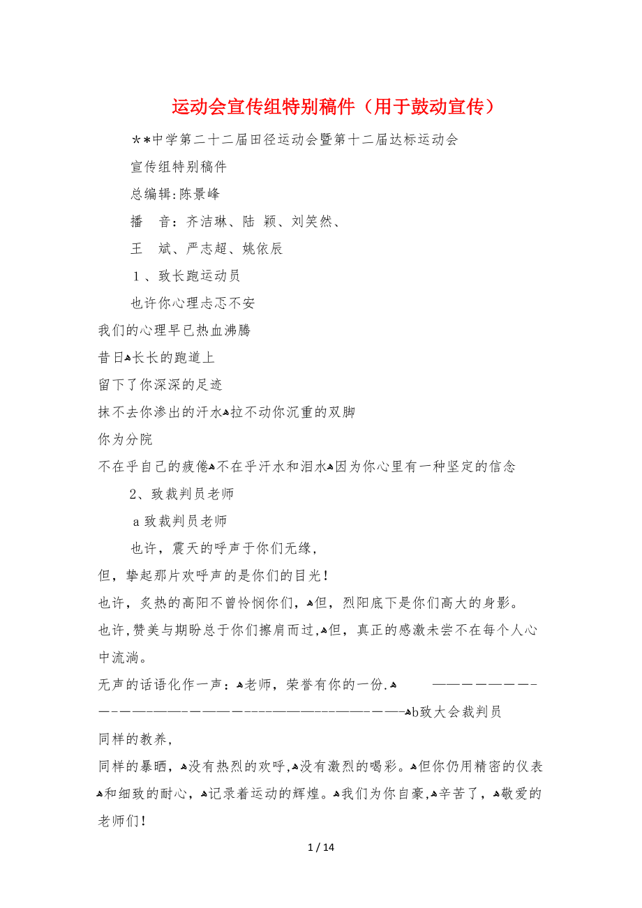 运动会宣传组特别稿件(用于鼓动宣传)_第1页