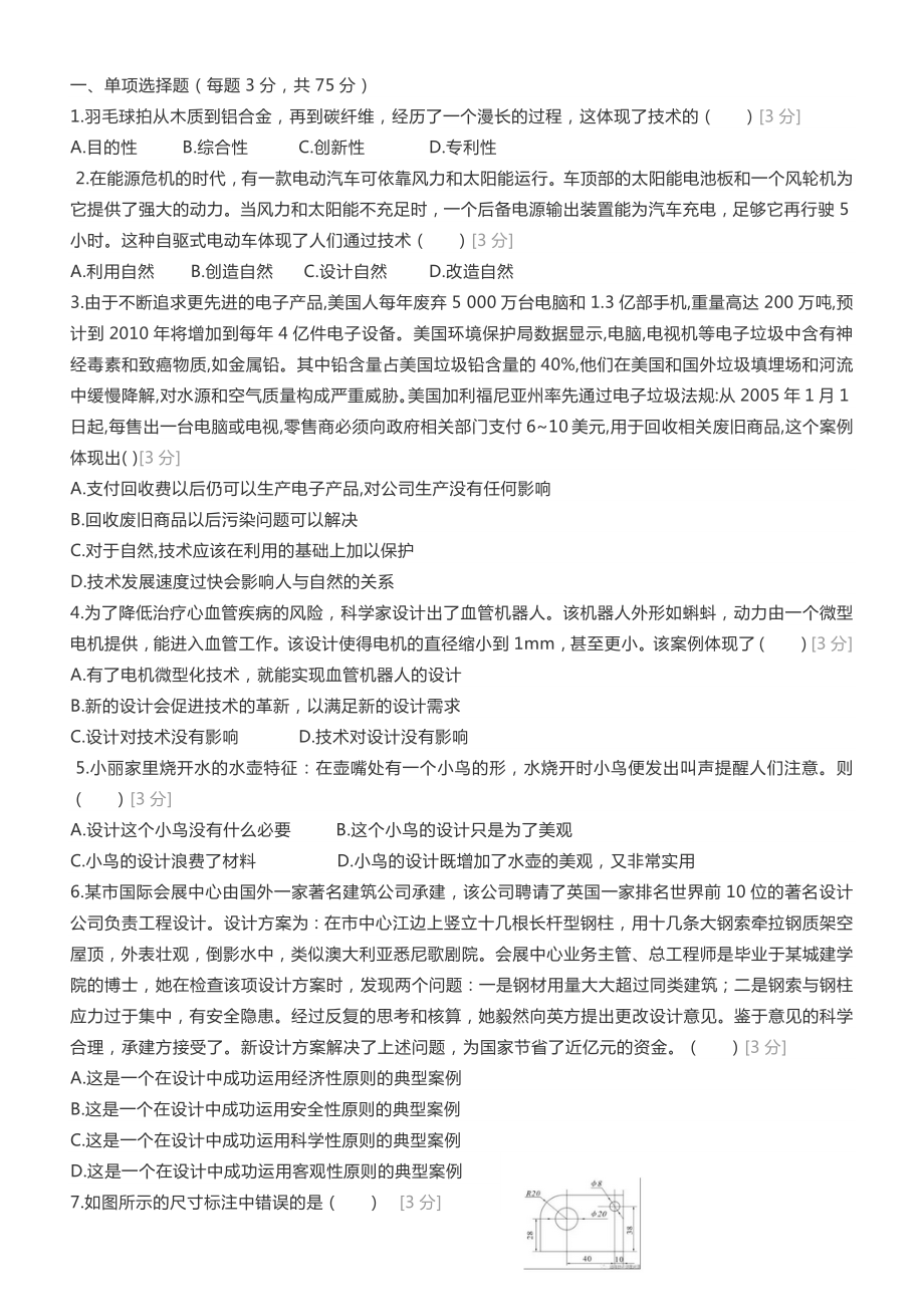 2019年通用技术学业水平考试全真测试卷_第1页