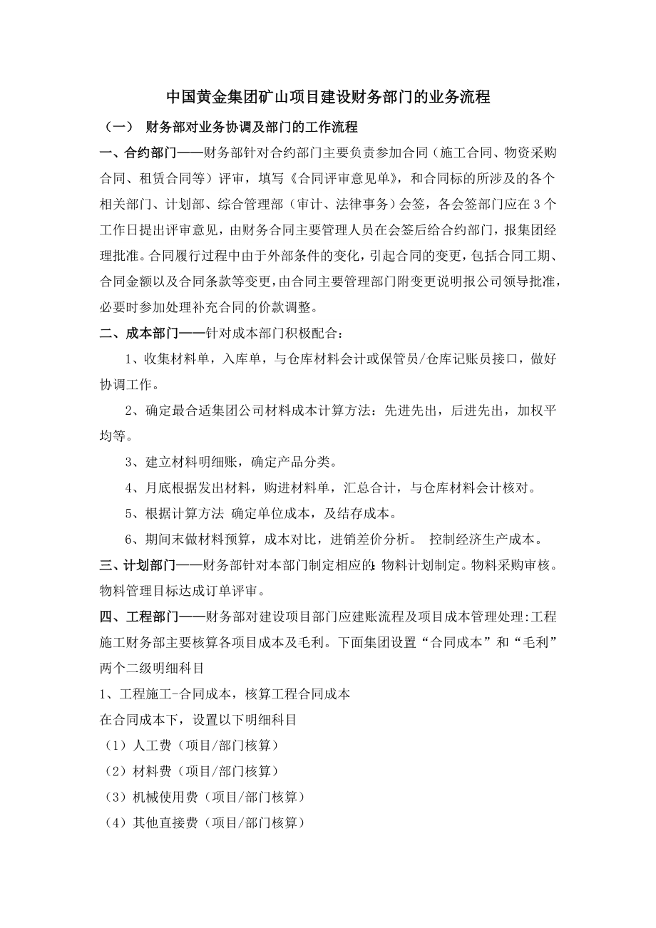 矿山项目建设财务部门的业务流程_第1页