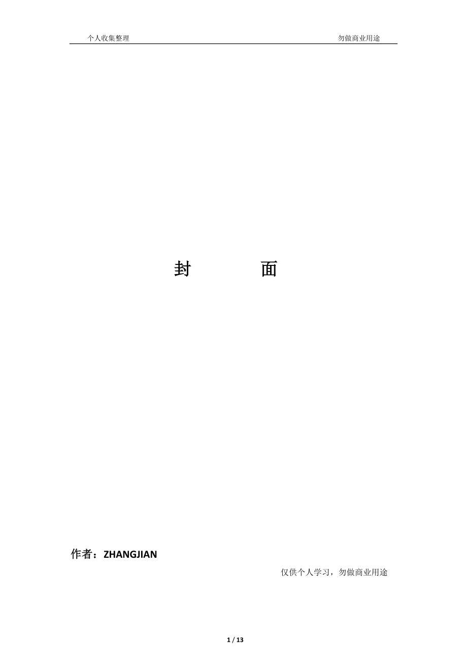 人力资源行业用语_第1页