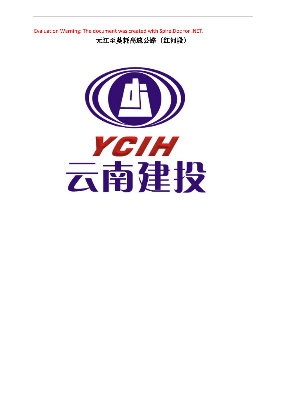 抗滑桩专项施工方案(DOC59页)dzwh_第1页