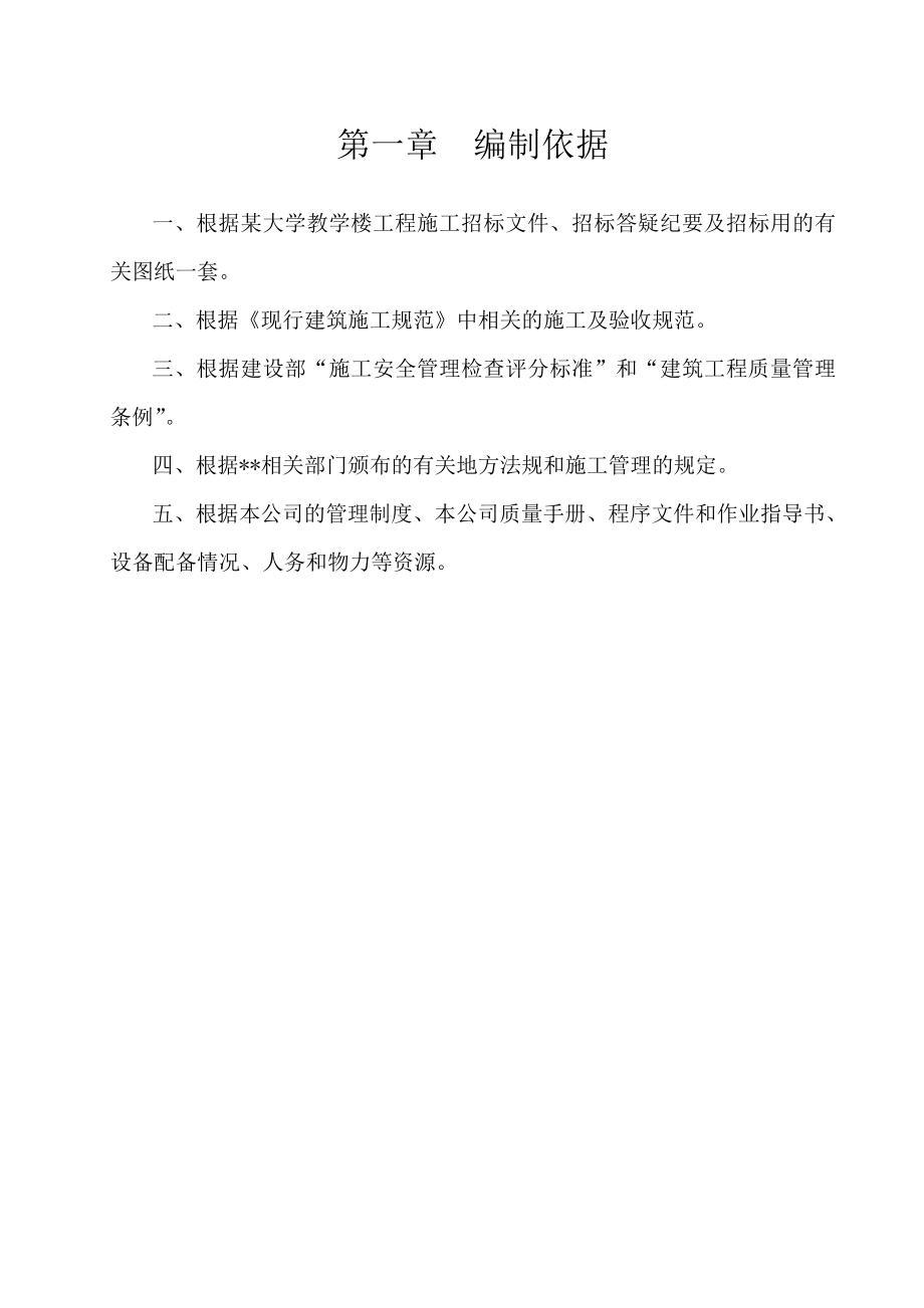 某大学教学楼施工组织设计_第1页