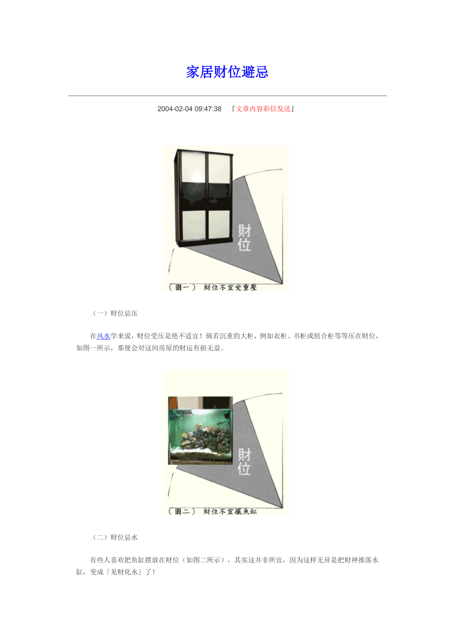 家居财位避忌_第1页
