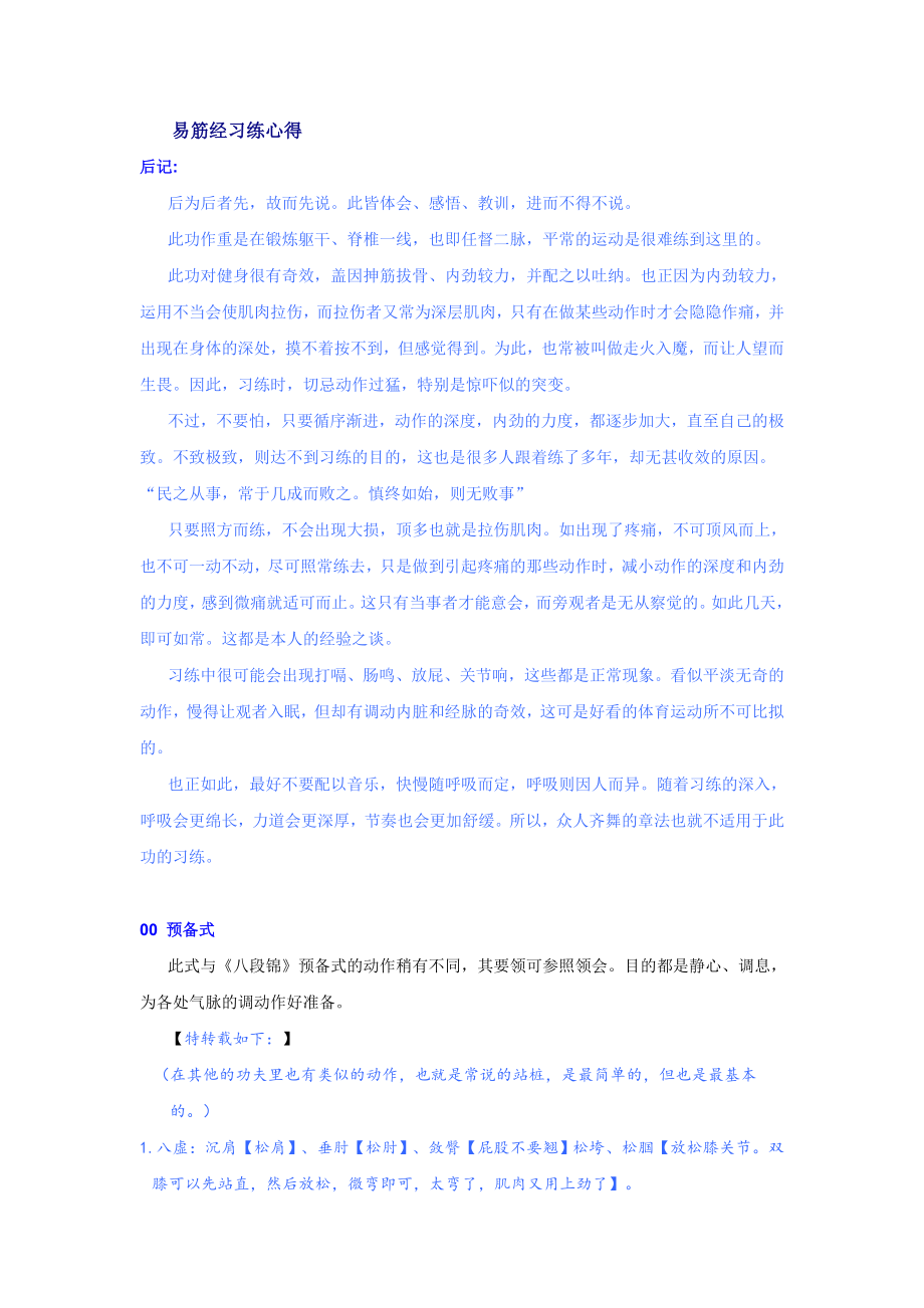 易筋经习练心得_第1页