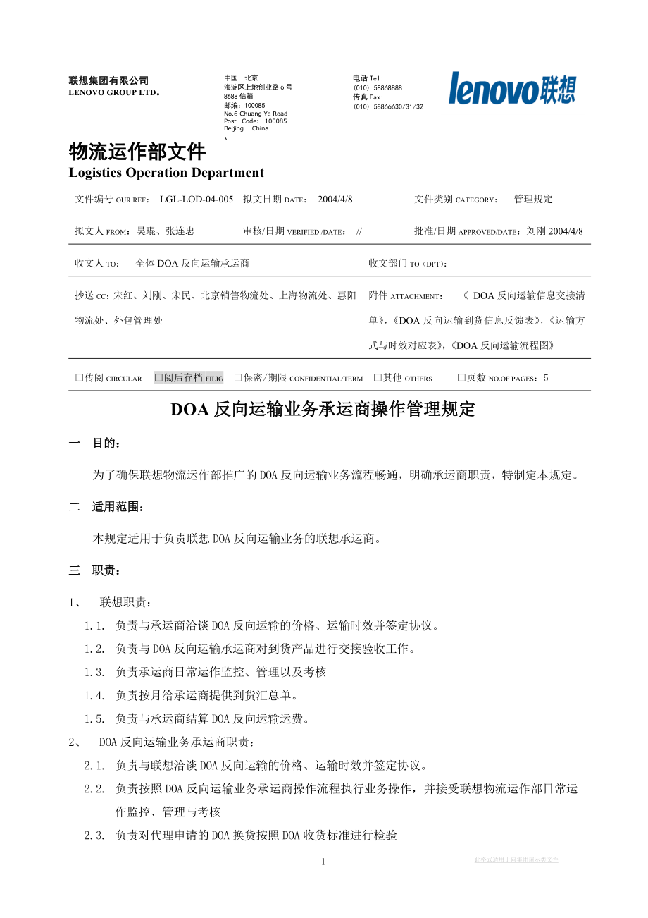 DOAF反向运输业务操作管理规范_第1页