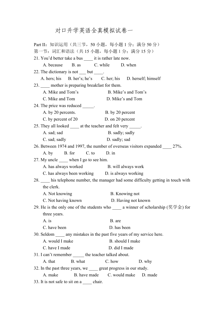 对口升学英语全真模拟试卷一_第1页