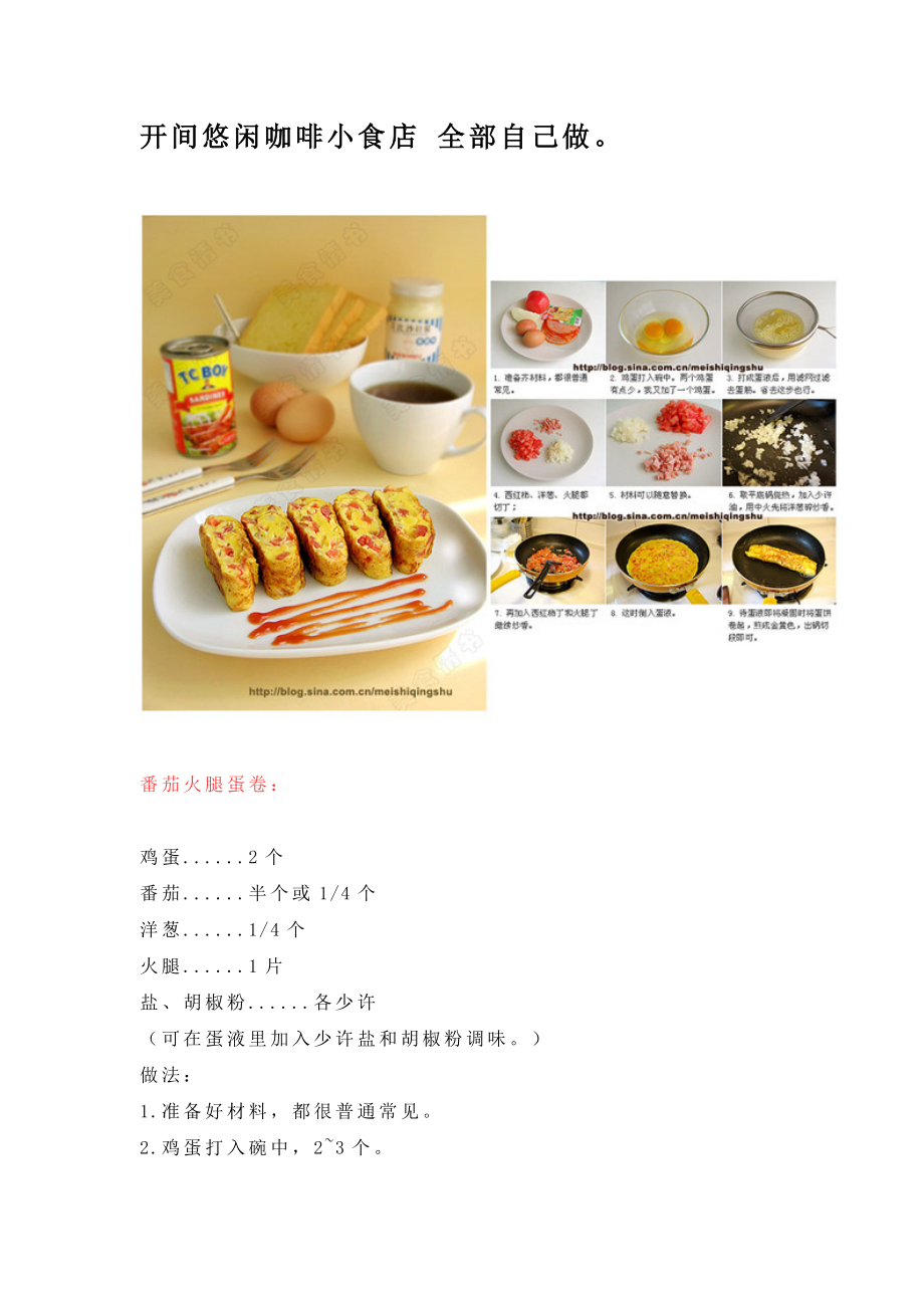 开间悠闲咖啡小食店 全部自己做(珍品图示!!)_第1页