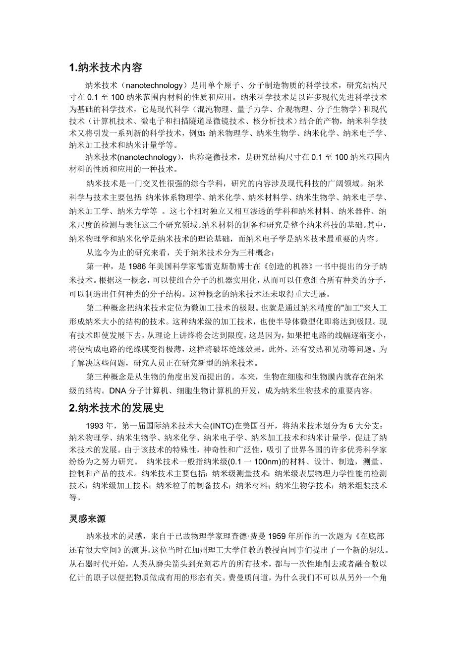 纳米技术复习资料_第1页