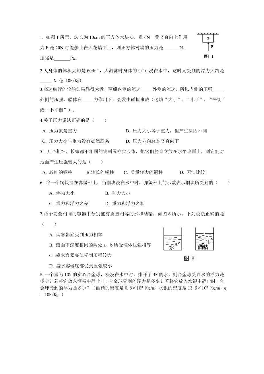 浮力压强作业2_第1页
