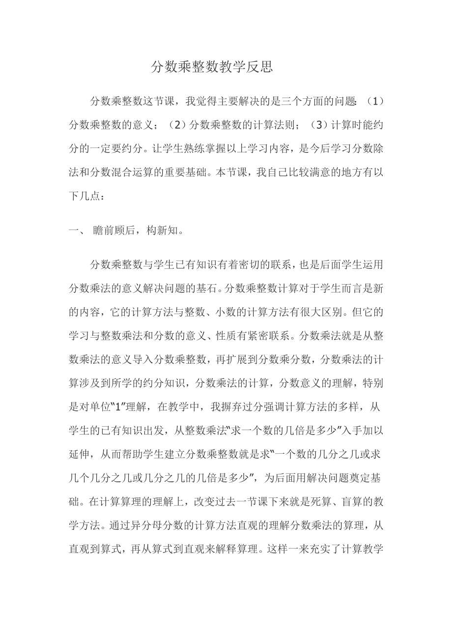 分数乘整数教学反思_第1页