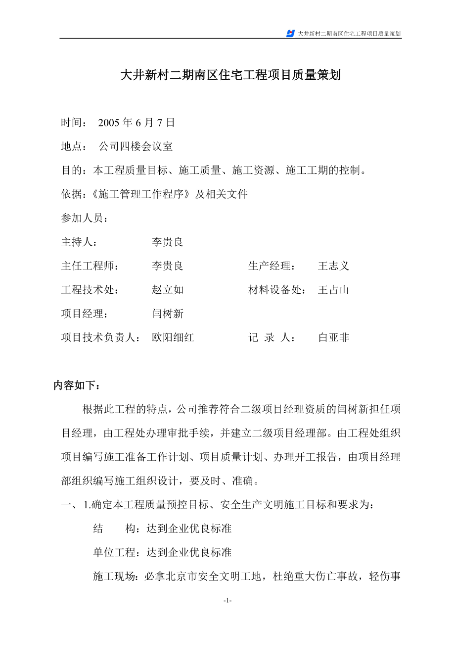 13#14#及1#地下车库质量策划_第1页