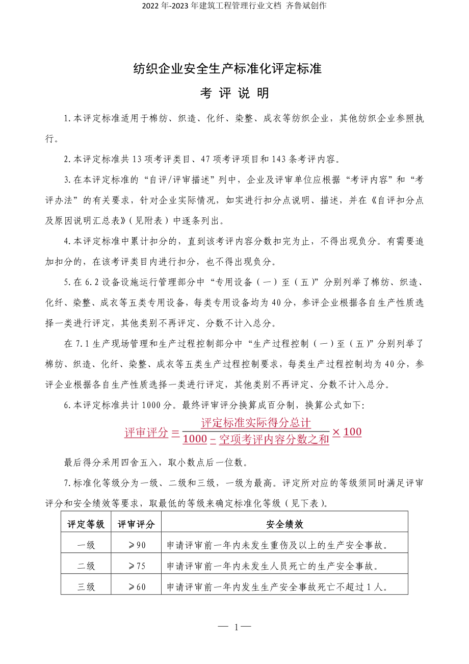 纺织行业评定标准XXXX年_第1页