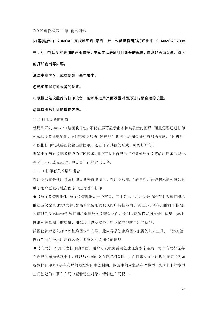 CAD经典教程_第11章_图形输出_第1页