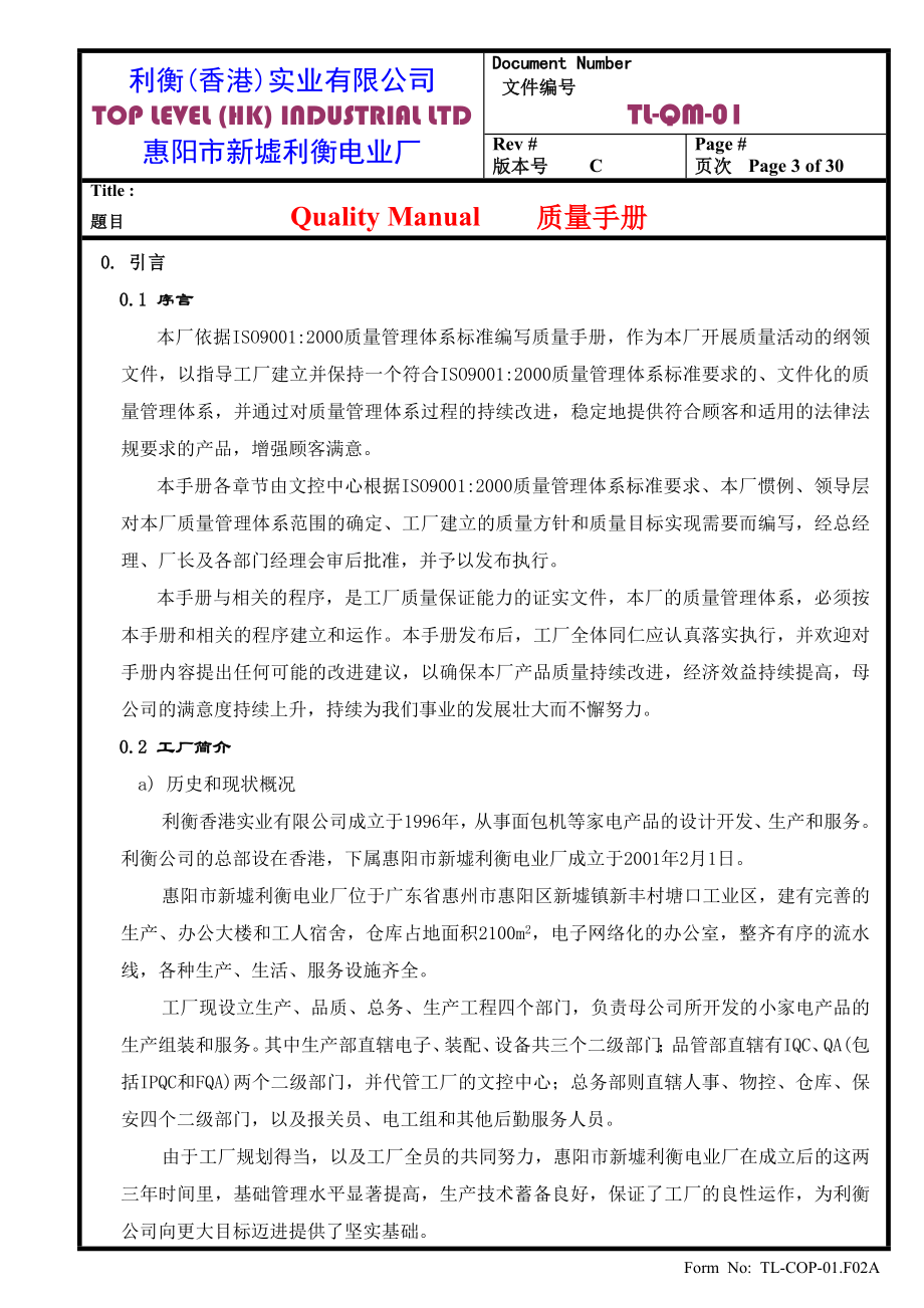 TL-QM-01C.3前导_第1页