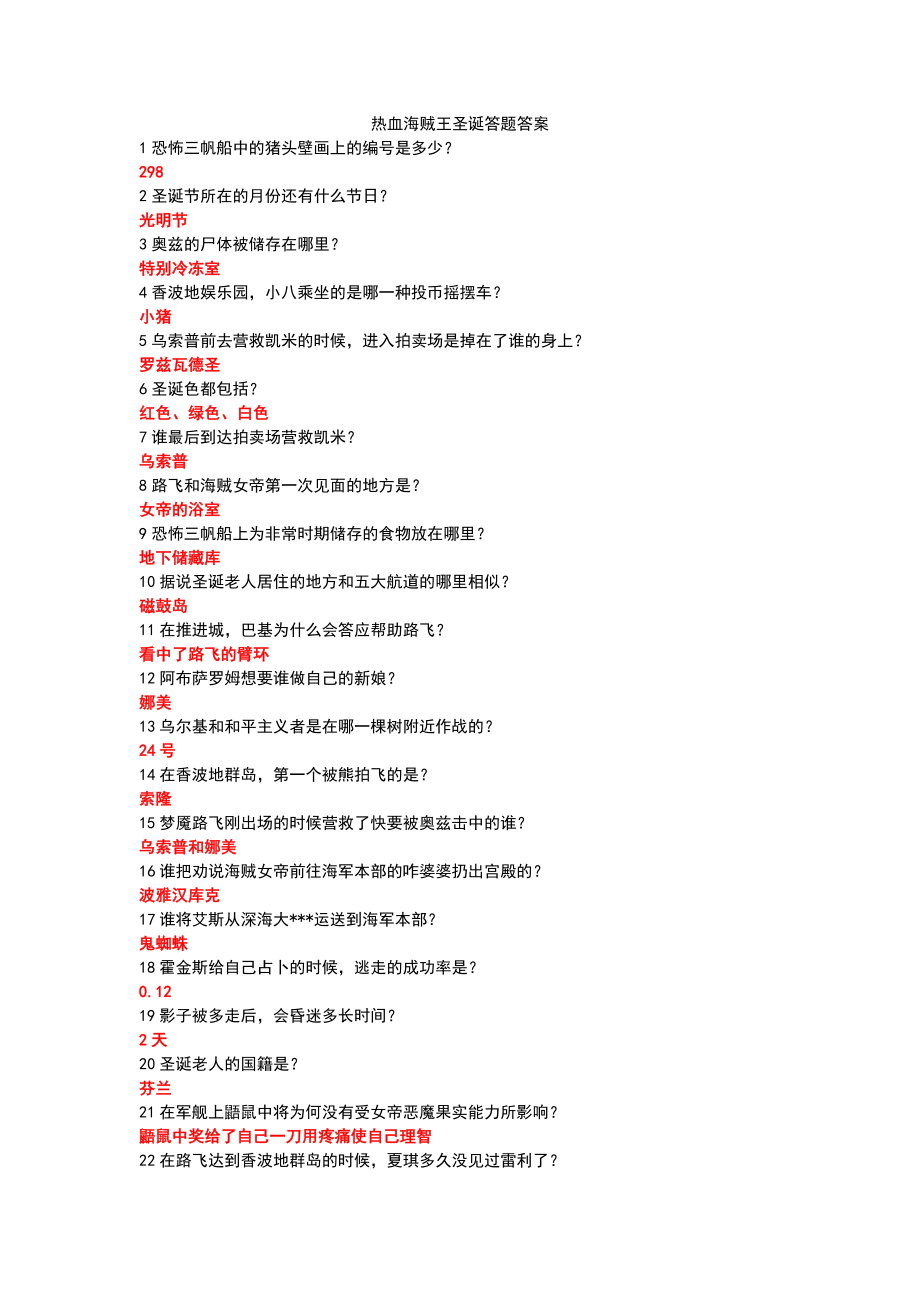 2013.11.10热血海贼王圣诞答题答案_第1页