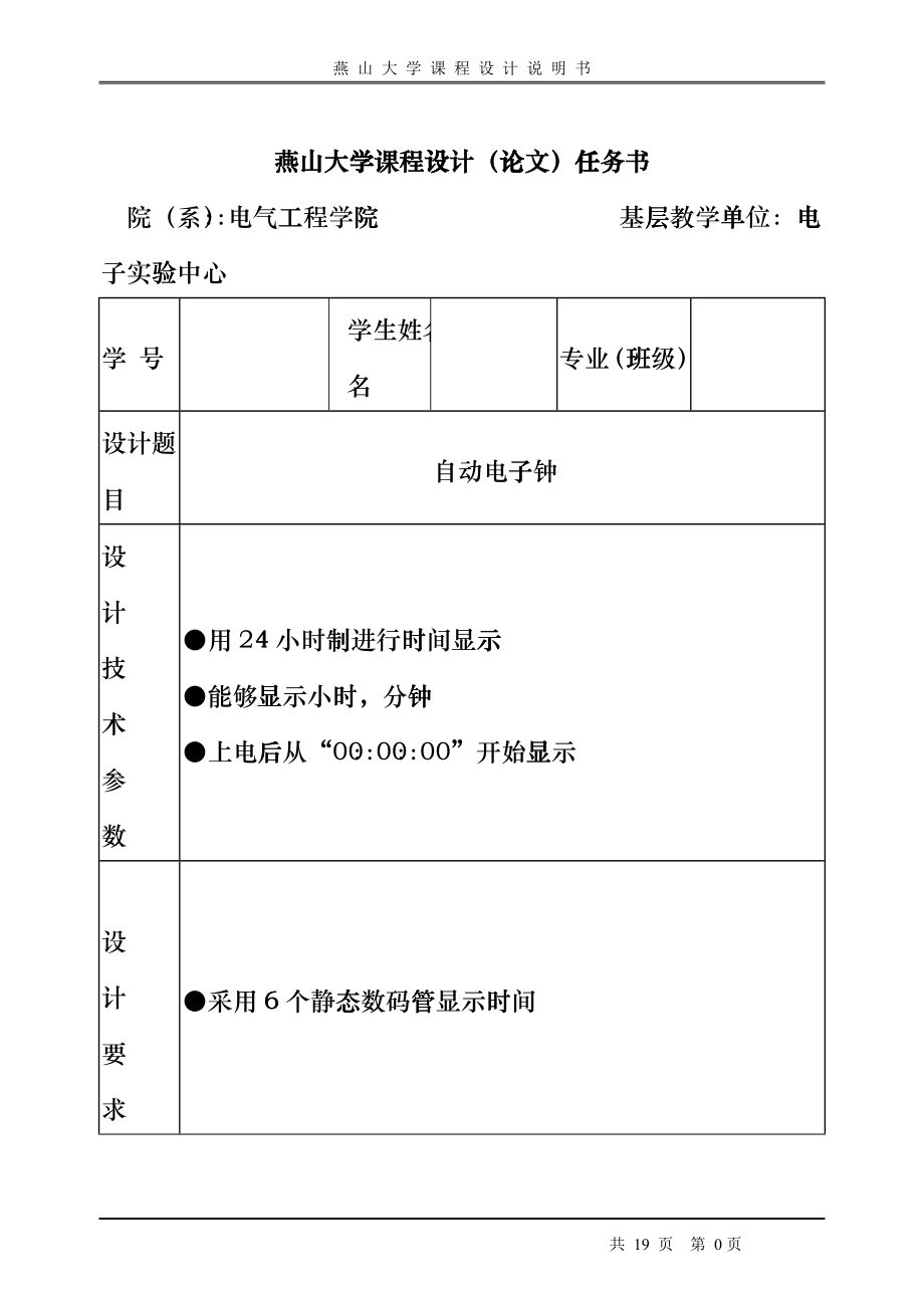 EDA自动电子钟 数字时钟ool_第1页