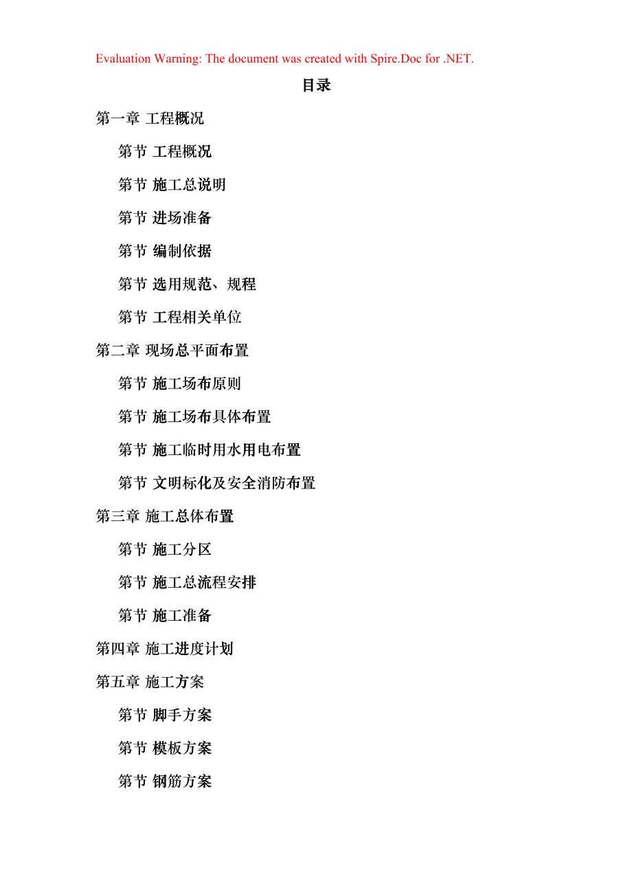 某商贸城施工组织设计方案(DOC50页)ezdv_第1页