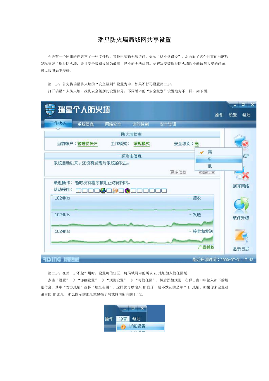 瑞星防火墙局域网共享设置_第1页