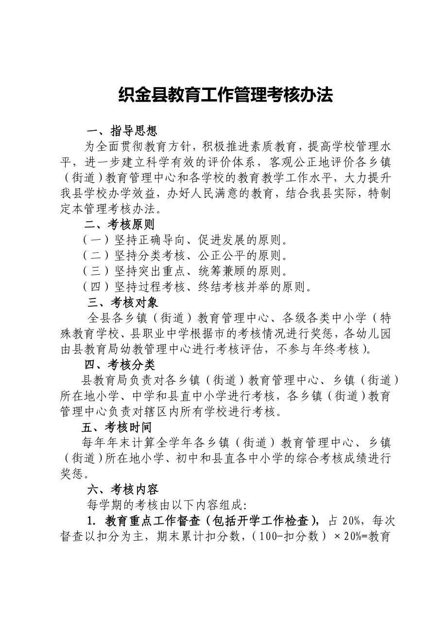 教育工作管理考核办法_第1页