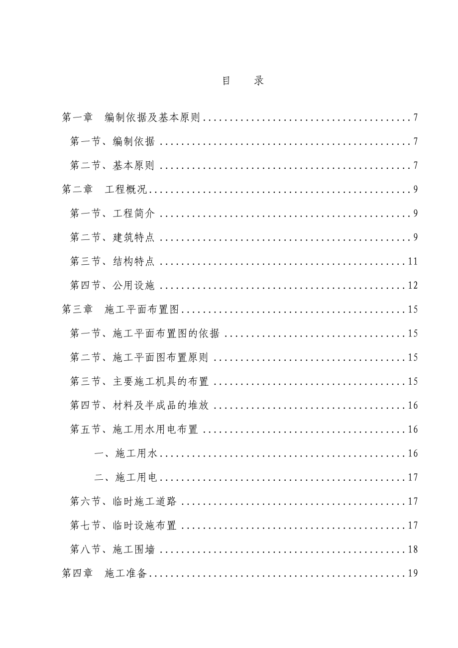 凯添能源双福园区生产基地施工组织设计_第1页