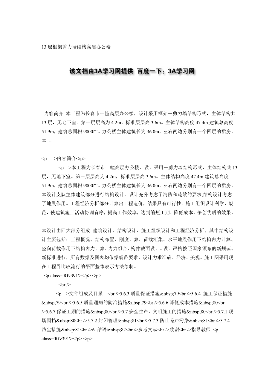 层框架剪力墙结构高层办公楼_第1页